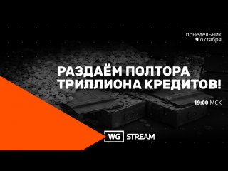 Полтора триллиона кредитов