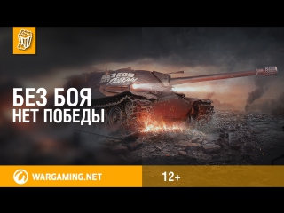 920 без боя нет победы world of tanks