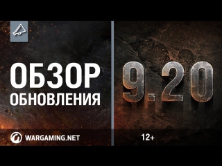 Обзор обновления 920 world of tanks