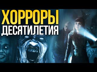 10 лучших хорроров десятилетия от amnesia the dark descent до resident evil 2 remake