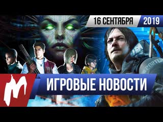 Игромания игровые новости 16 сентября death stranding final fantasy vii project resistance