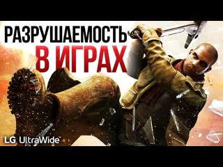 Как работает разрушаемость в играх секреты разработки игр выпуск 5