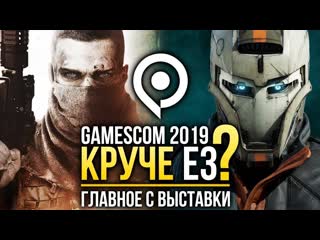 Все самое важное с gamescom 2019 death stranding disintegration и comanche