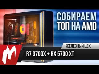 Шумновато но хорошо топкомпьютер на amd жц игромания