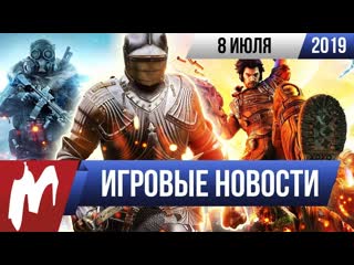 Игромания игровые новости 8 июля control gears 5 wasteland 3 mordhau bulletstorm shenmue 3