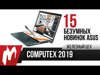 Безумие от asus два экрана в ноутбуке рюкзак с подсветкой и жц игромания