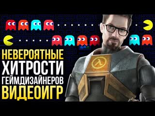 Секреты разработки игр 3 невероятные хитрости геймдизайнеров и художников игр