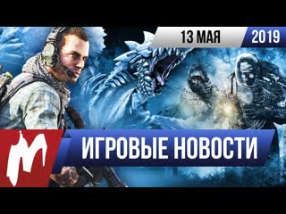 Игромания игровые новости 13 мая ghost recon breakpoint iceborn starbreeze stronghold next