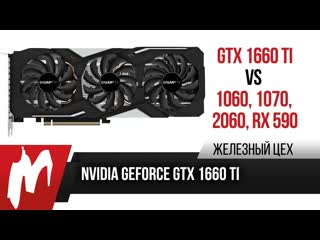 Полный тест gtx 1660 ti хорошо и без лучей жц игромания