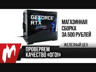 Изучаем как собирают компьютеры за 500 рублей жц игромания