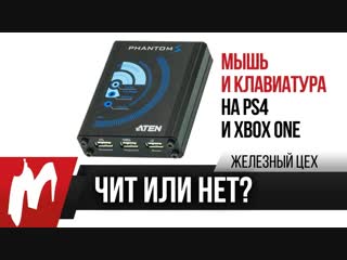 Начинаем холивар клавиатура и мышь на консолях жц игромания