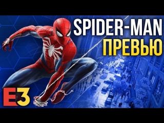 Spiderman главный супергеройский боевик i новые подробности i е3 2018