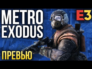 Metro exodus ещ на шаг ближе к stalker i новые подробности i е3 2018