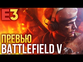 Battlefield 5 как изменился i e3 2018