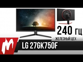 240 гц от lg новый тренд или необходимость железный цех игромания