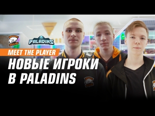 Meet the player знакомьтесь с новыми игроками в paladins