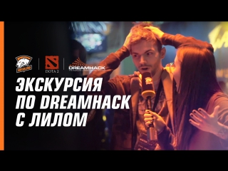 Лил ваш гид по dreamhack winter 2017 посетите легендарный фестиваль киберспорта с