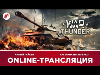 Бесконечность не предел war thunder