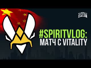 Spiritvlog матч с team vitality и послематчевый комментарий от тренера