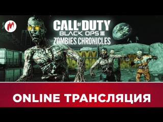 Call of duty black ops iii zombies chronicles