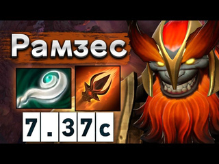 Смотрю доту 5 мажоров выиграл в доте рамзес на марсе ramzes mars 737 dota 2