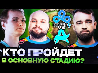 Totsamiiparen dota 2 кто пройдет в основную стадию инта cloud9 vs aurora gaming the international 2024