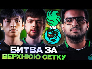 Totsamiiparen dota 2 битва за выход в верхнюю сетку плейофф team falcons vs beastcoast the international 2024