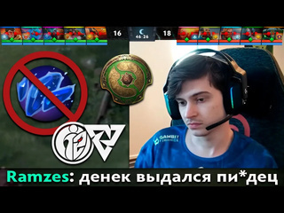 Dota pma pos 6 рамзес в шоке с багов и часовой паузы на инте