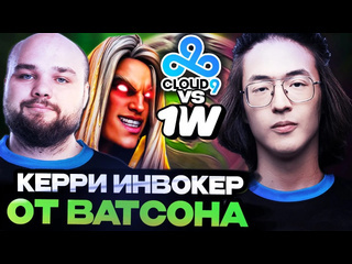 Totsamiiparen dota 2 неожиданный керри инвокер от ватсона удивил всех cloud9 vs 1win team the international 2024