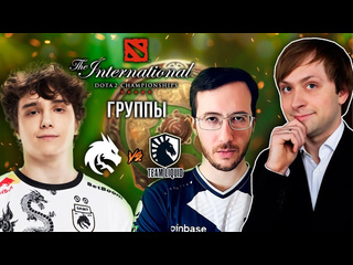 Just ns нс смотрит игру team spirit vs team liquid группы the international 2024