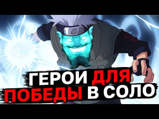 Viper gamer на этих героях ты победишь даже со слабой командой лучшие герои для соло побед в патче 737с