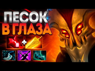 Arteans песок в глаза всю игру санд кинг 737 имбаsand king dota 2