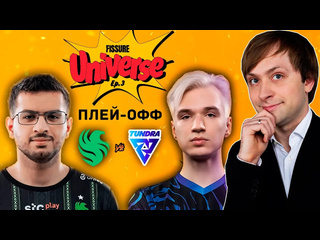 Just ns нс смотрит игру team falcons vs tundra плейофф fissure universe episode 3