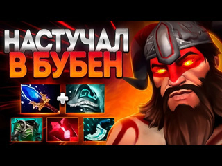 Arteans вождь настучал в бубен 737 безумные стакиbeastmaster dota 2