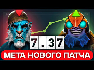 Лучшие и худшие герои патч 737 кого пикать в новой мете дота дота 2 dota 2