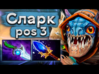 Смотрю доту тройка сларк от аммара есть ли смысл atf slark 737 dota 2