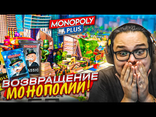 Bulkin легендарное возвращение в монополию monopoly plus 1080p