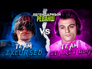 Psychokids squad реванш старого бога за выход в финал турнира team zxcursed vs team stariybog not int 2