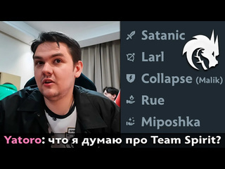 Dota pma pos 6 яторо про новый состав team spirit и патч в доте