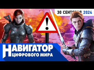 Война миров сибирь gta 6 и star wars jedi 3 в передаче навигатор цифрового мира