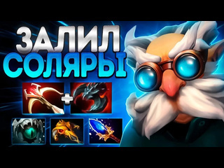 Arteans новый гиро залил соляры в патче 737 имбаgyrocopter dota 2