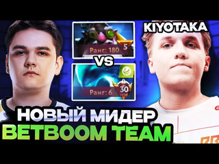 Totsamiiparen dota 2 яторо попался против нового мидера betboom team kiyotaka yatoro dota 2 stream raddan dota 2