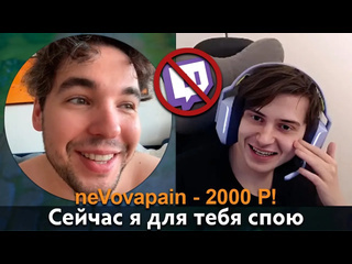 Dota pma pos 6 вовапейн пытается забанить рамзеса на твиче