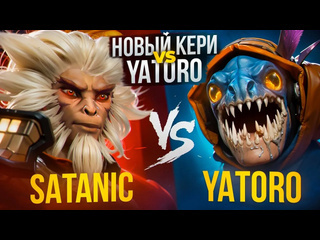 Учись у про оффлейн мк от нынешнего кери ts vs yatoro monkey king 737d satanic dota 2