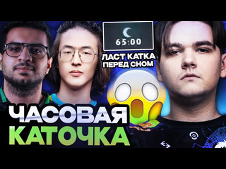 Totsamiiparen dota 2 яторо сыграл ту самую ласт катку перед сном яторо в часовой игре на 14000 ммр авераге dota 2