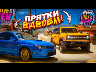 Bulkin прятки с друзьями в форзе кто не спрятался я не виноват forza horizon 5 hide seek 1080p