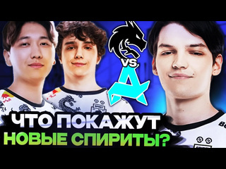 Totsamiiparen dota 2 мира яторо и иллидан смотрят игру спирит на бб даче team spirit vs aurora betboom dacha