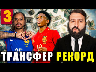 Evoneon fifa новый трансферный рекорд клуба и битва в европе 1080p