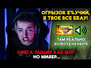 Нарезки dota2 feema сиега тащиу как мог но мидер lenagolovach carry 5100 mmr 737d feemadota2