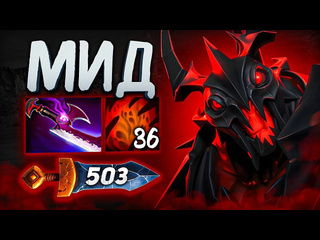 Yoj 36 душ 500 урона на топ 1 герое 737d shadow fiend dota 2